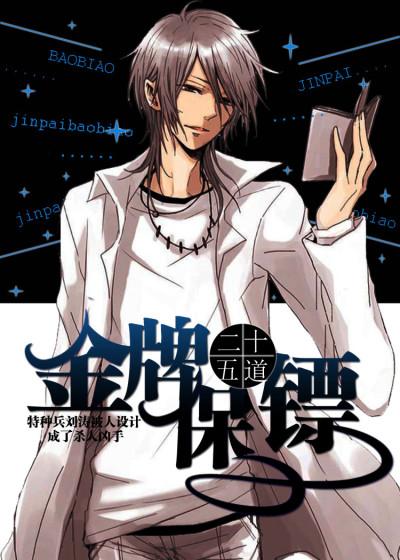 金牌保镖电影完整版
