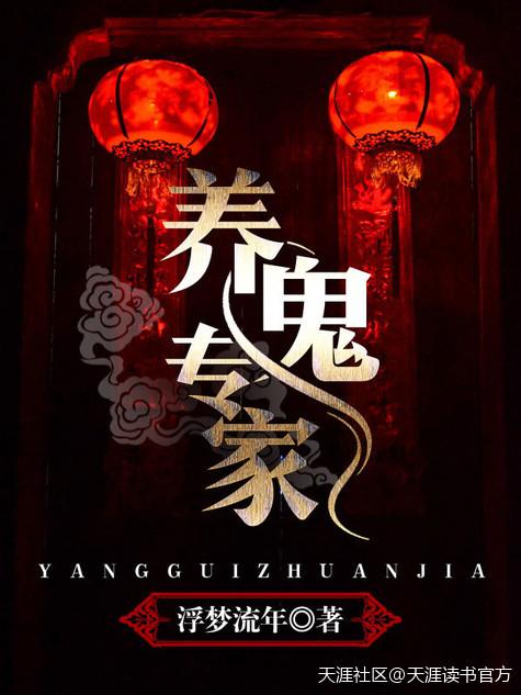 养鬼是真是假