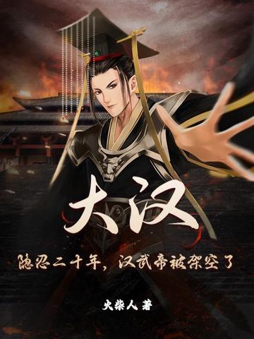 汉武大帝的一生百科