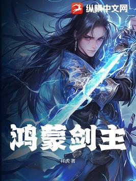 鸿蒙大世界剑锋