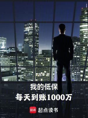 低保打钱