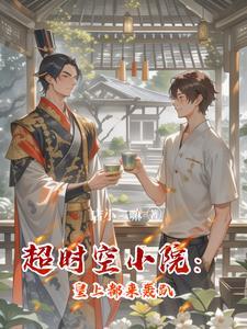 超时空餐厅