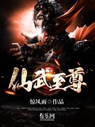 仙武至尊秦云