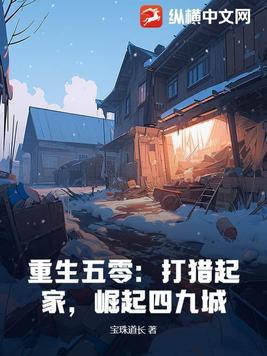 穿越重生五零