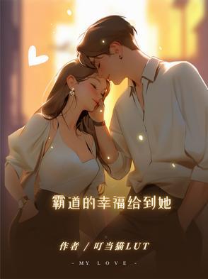 霸道的疼惜