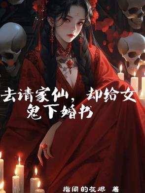 仙家送鬼表文填写方法