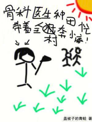 骨科医生医闹