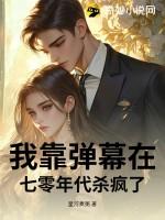 我靠弹幕苟活(无限)