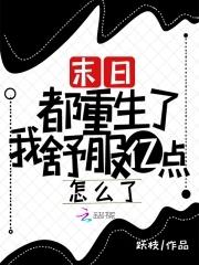 末日重生都市
