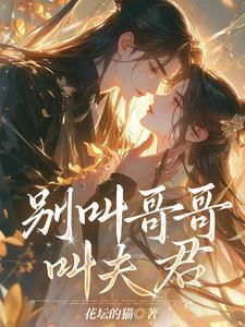 别叫我哥哥1v1