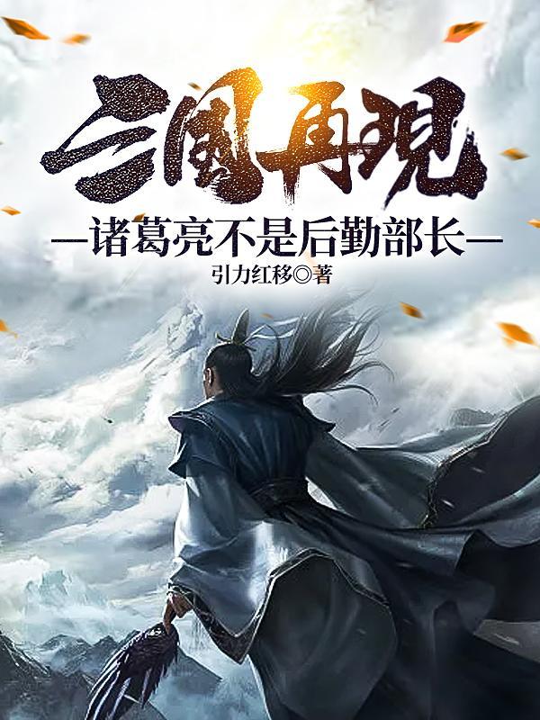 三国时诸葛亮