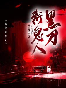 黑刀叫什么