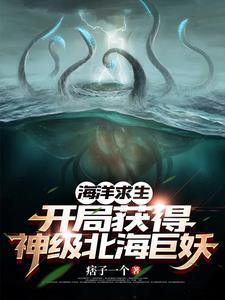 海洋求生开局获得百倍增幅