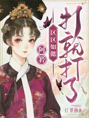 区区如懿