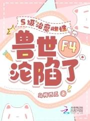 多个兽夫的