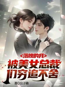 破产五年后美女总裁找上我 演员