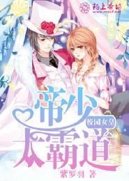校园女皇狠强势免费阅读
