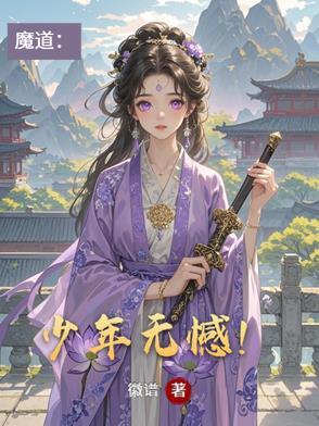 魔道无边