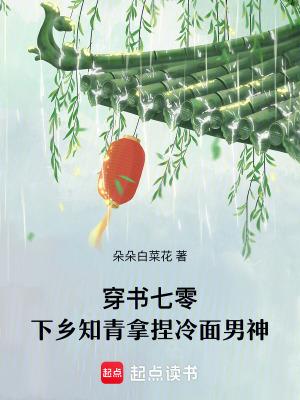穿书七零知青美食