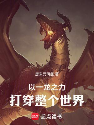 一龙的抗击打能力
