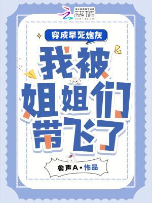穿成早死白月光后大佬们纷纷撕了剧本