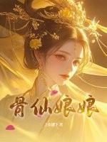 仙骨骨头