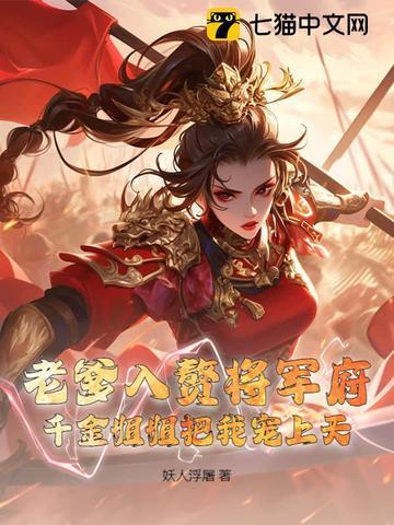 爹地入赘来了