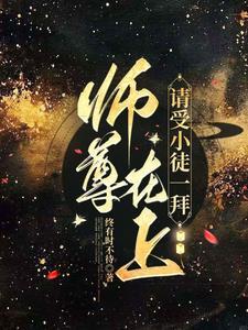 师尊在下徒弟在上花