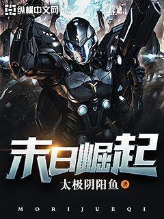 末日崛起txt精校版