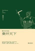 易中天 秦朝