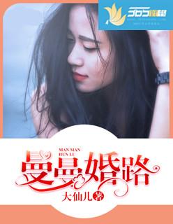 曼曼婚路顾敏