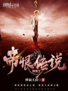 网游之帝魔之路