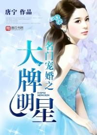 名门宠婚免费阅读全文