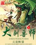 回到远古嫁野人全文