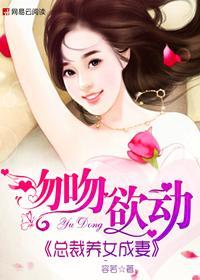 总裁亲吻女