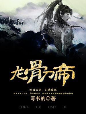 龙骨结构