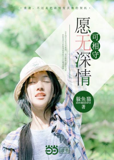 愿与深情可相守 共白头
