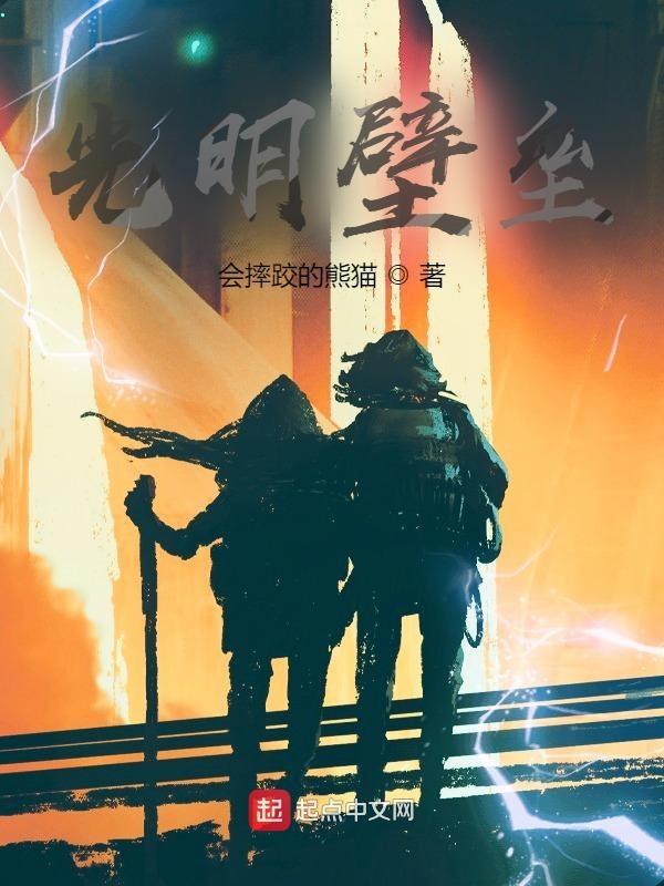 光明壁垒陆南槿结局