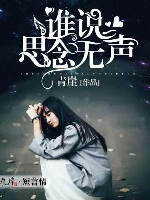 谁说思念无罪