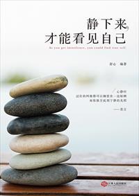 静下来才能看见自己吴文雅