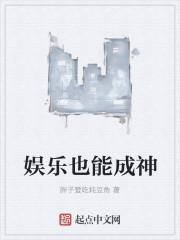 娱乐我将神话变成现实免费