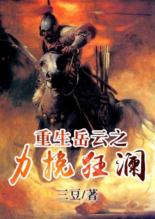重生岳云鹏的