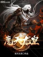 都市天龙杨天在线阅读