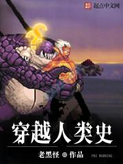 人类穿越未来