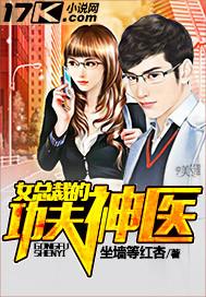 女总裁功夫神医iv