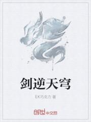 剑逆苍穹玄天