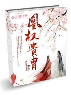 凰权是he吗