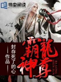 龙霸神帝