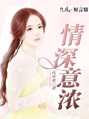 情深意浓的行书书法