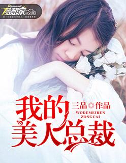 我的美人主管